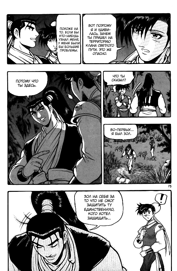 Манга Правитель - Глава 104 Страница 29