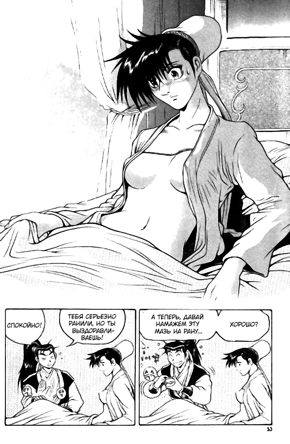 Манга Правитель - Глава 104 Страница 7