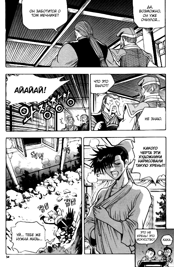 Манга Правитель - Глава 104 Страница 8