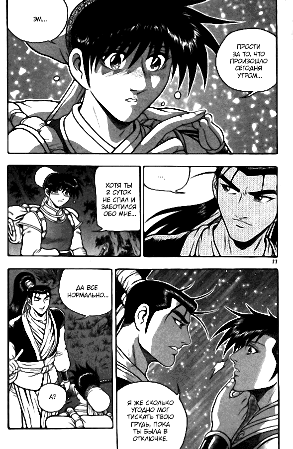 Манга Правитель - Глава 104 Страница 31