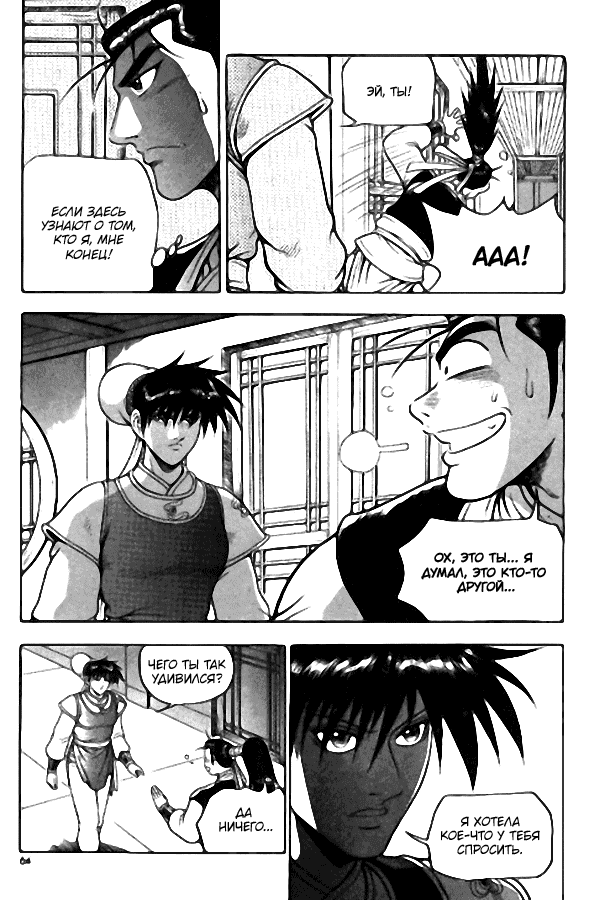 Манга Правитель - Глава 104 Страница 18