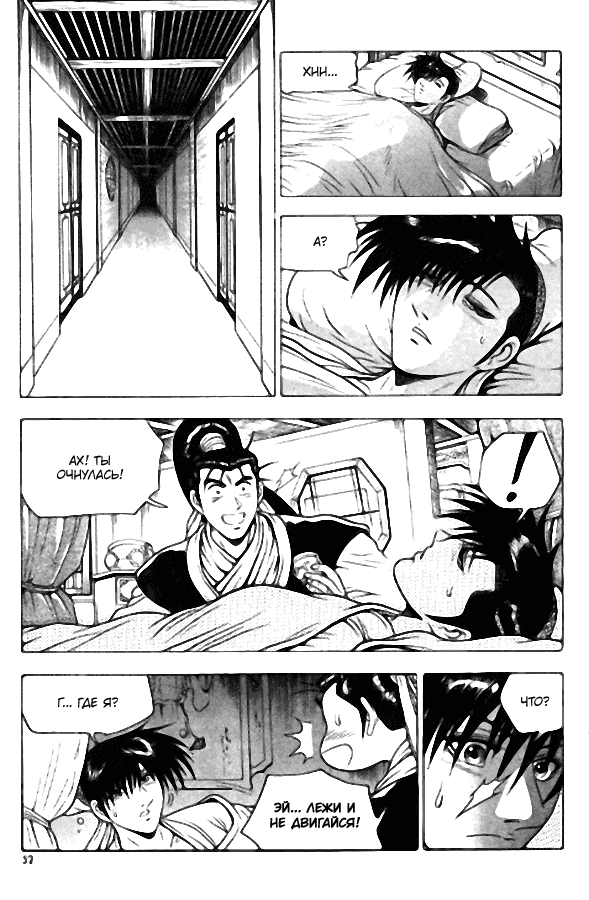 Манга Правитель - Глава 104 Страница 6