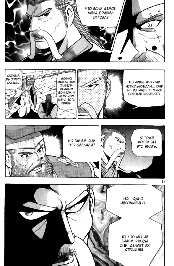 Манга Правитель - Глава 104 Страница 5