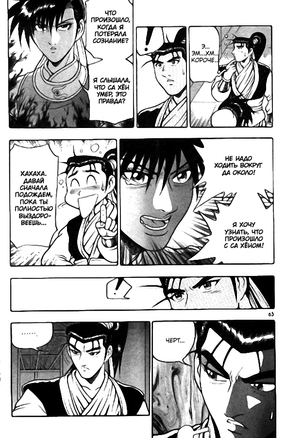 Манга Правитель - Глава 104 Страница 19