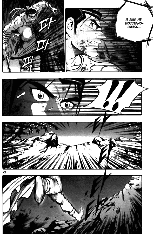 Манга Правитель - Глава 103 Страница 21