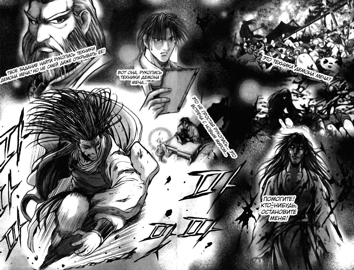 Манга Правитель - Глава 103 Страница 20