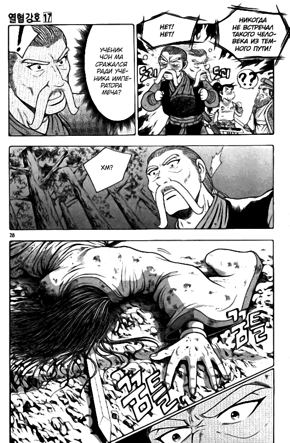 Манга Правитель - Глава 103 Страница 9