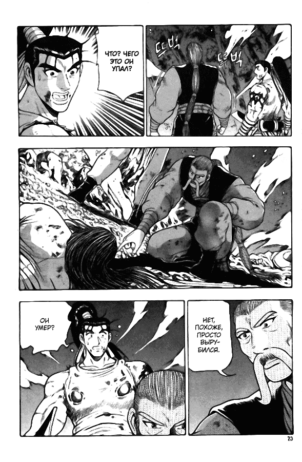 Манга Правитель - Глава 103 Страница 6