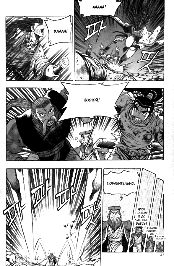 Манга Правитель - Глава 103 Страница 17
