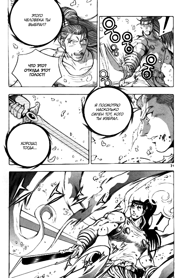 Манга Правитель - Глава 103 Страница 4