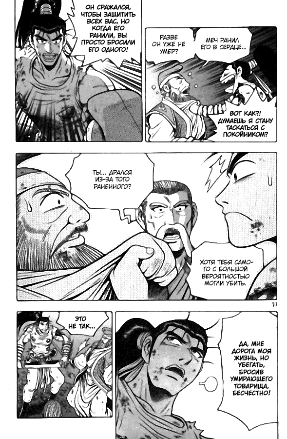 Манга Правитель - Глава 103 Страница 8