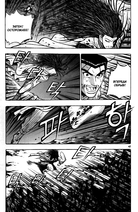 Манга Правитель - Глава 103 Страница 22