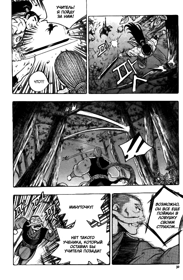 Манга Правитель - Глава 103 Страница 19