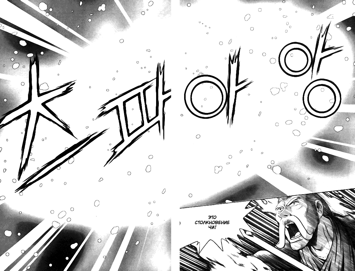 Манга Правитель - Глава 103 Страница 2