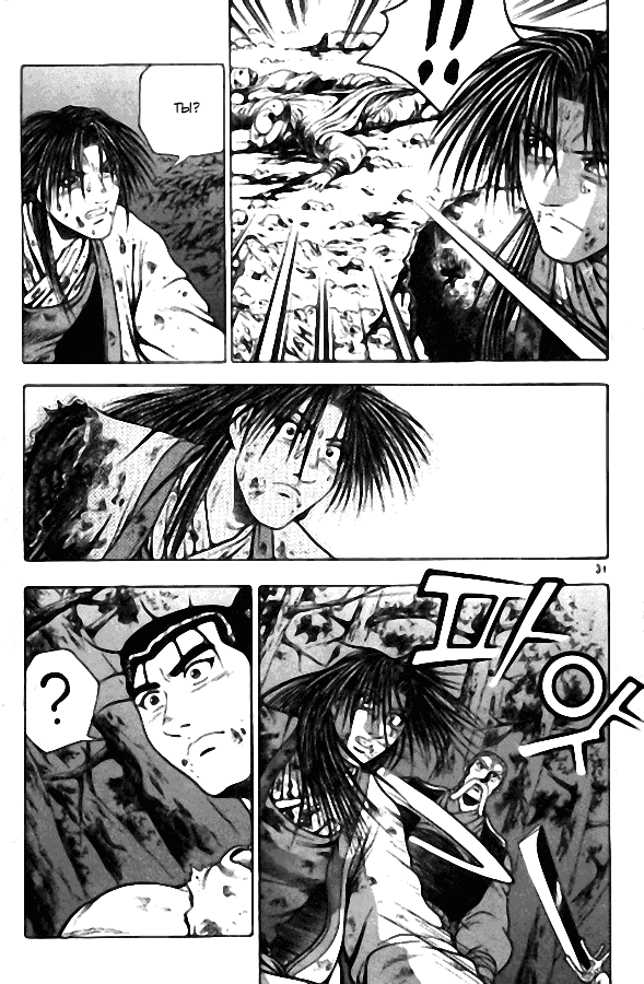 Манга Правитель - Глава 103 Страница 12