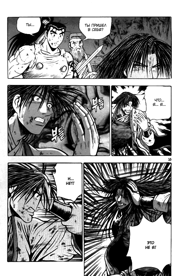 Манга Правитель - Глава 103 Страница 15