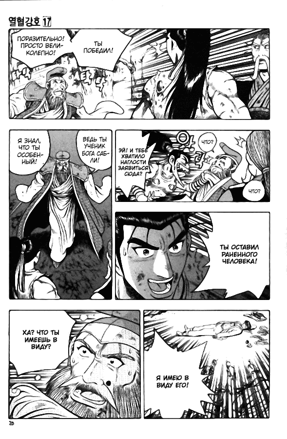 Манга Правитель - Глава 103 Страница 7