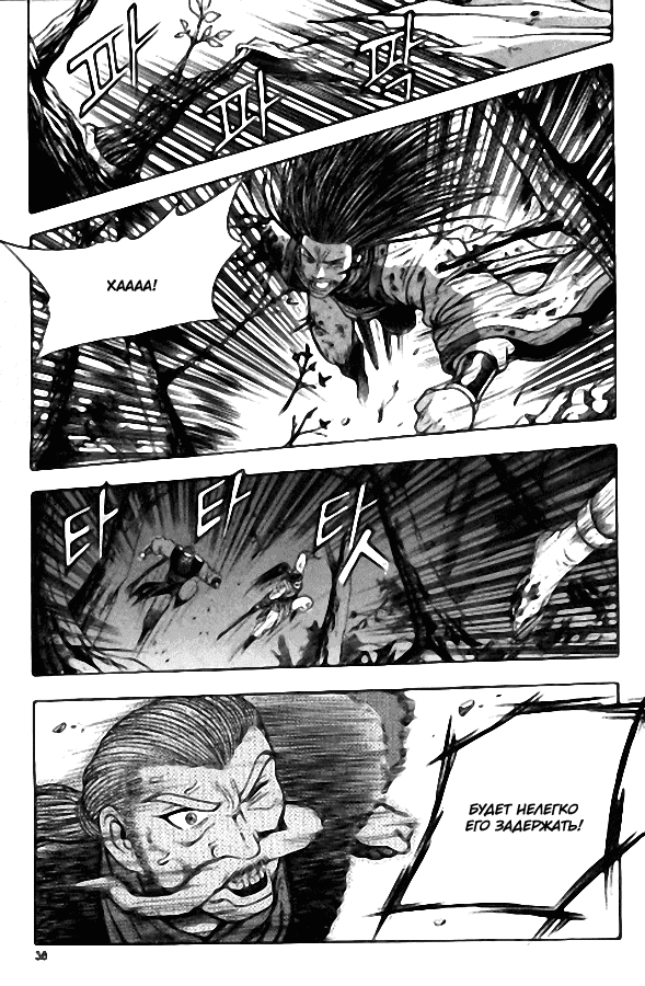 Манга Правитель - Глава 103 Страница 18