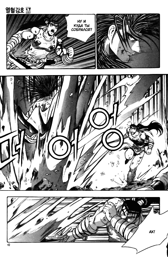 Манга Правитель - Глава 102 Страница 9