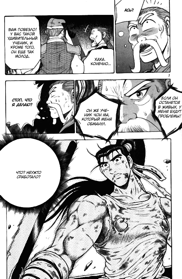 Манга Правитель - Глава 102 Страница 6
