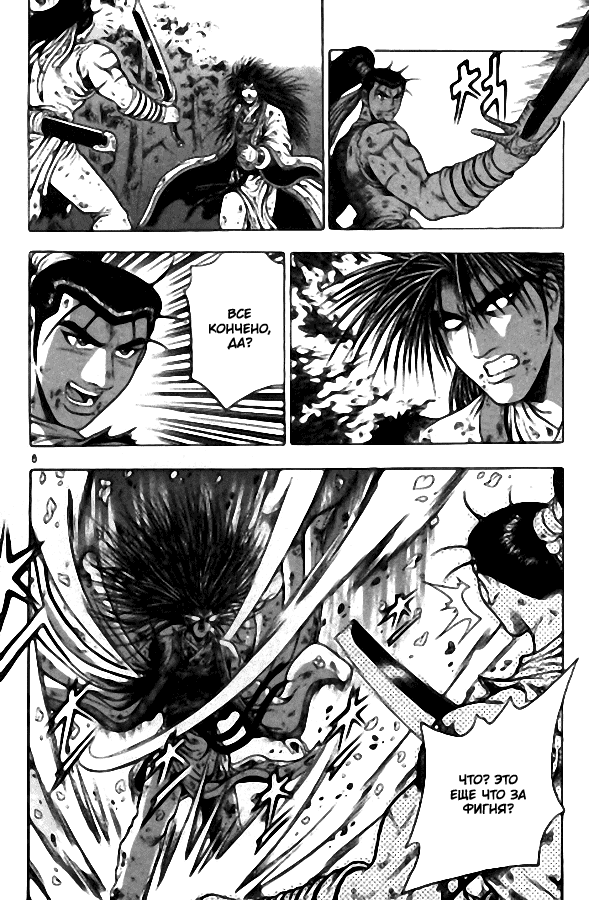 Манга Правитель - Глава 102 Страница 7
