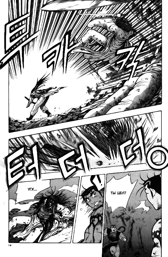 Манга Правитель - Глава 102 Страница 13