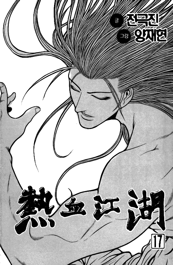 Манга Правитель - Глава 102 Страница 2