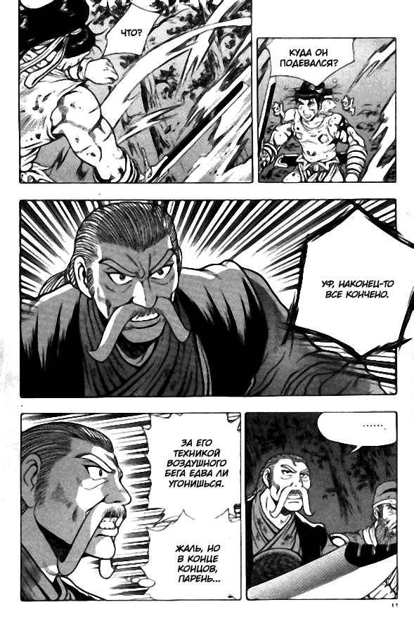 Манга Правитель - Глава 102 Страница 10
