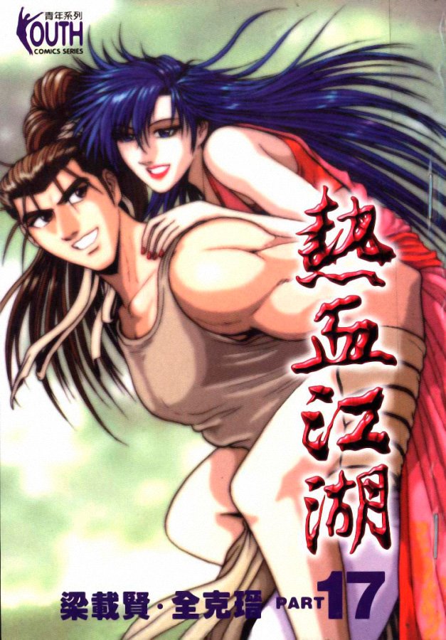 Манга Правитель - Глава 102 Страница 1