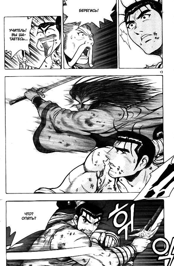 Манга Правитель - Глава 102 Страница 14