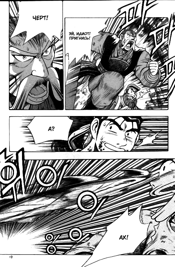 Манга Правитель - Глава 102 Страница 11