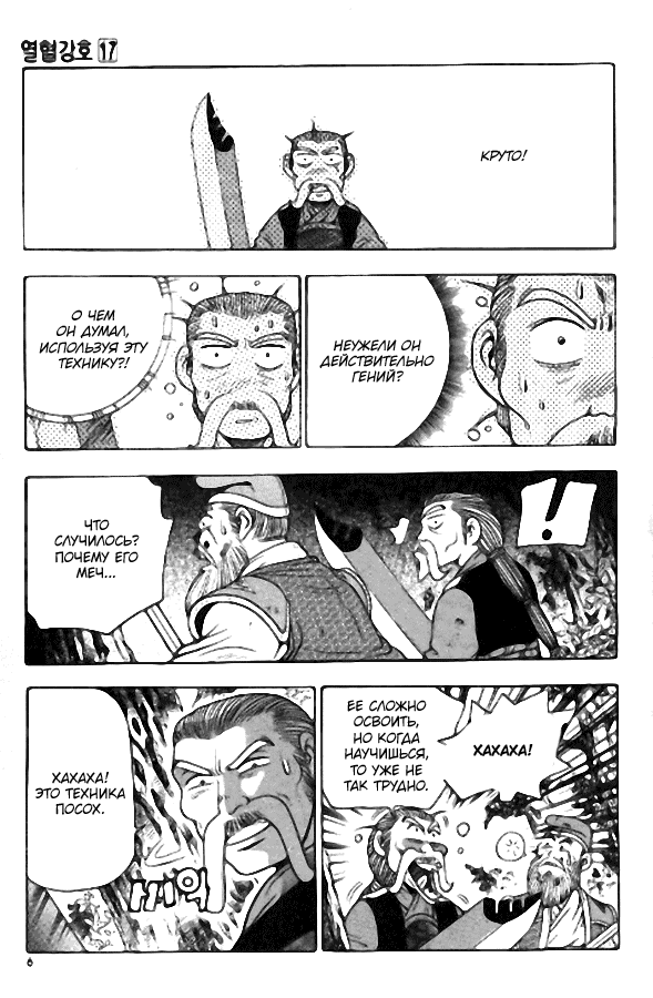 Манга Правитель - Глава 102 Страница 5