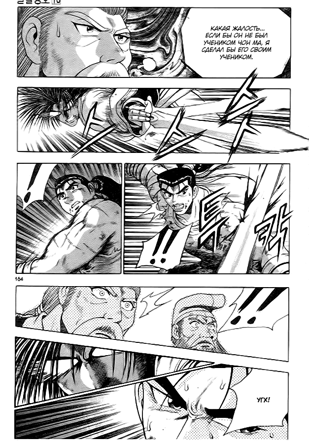 Манга Правитель - Глава 101 Страница 9