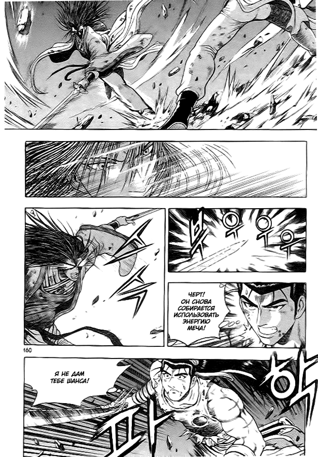 Манга Правитель - Глава 101 Страница 5