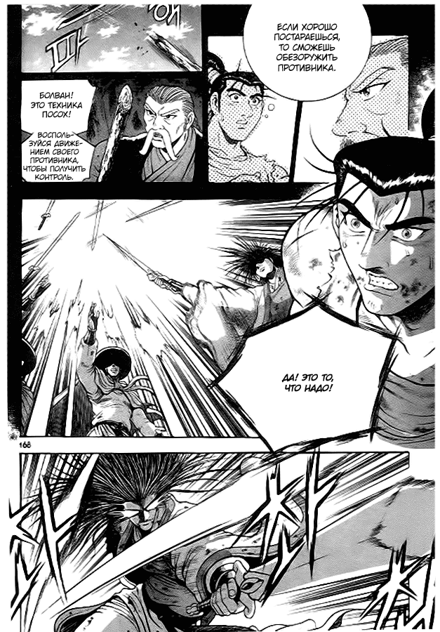 Манга Правитель - Глава 101 Страница 13