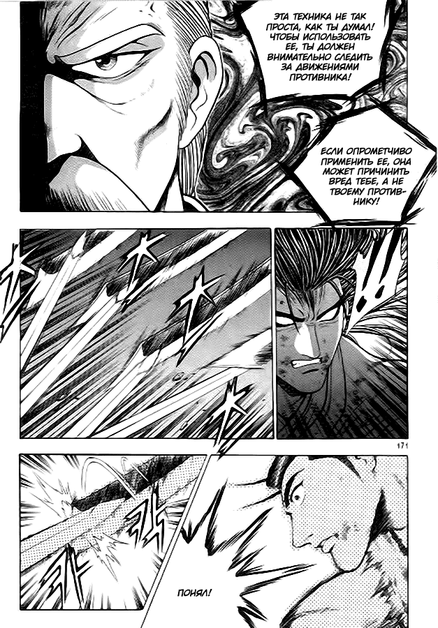 Манга Правитель - Глава 101 Страница 16