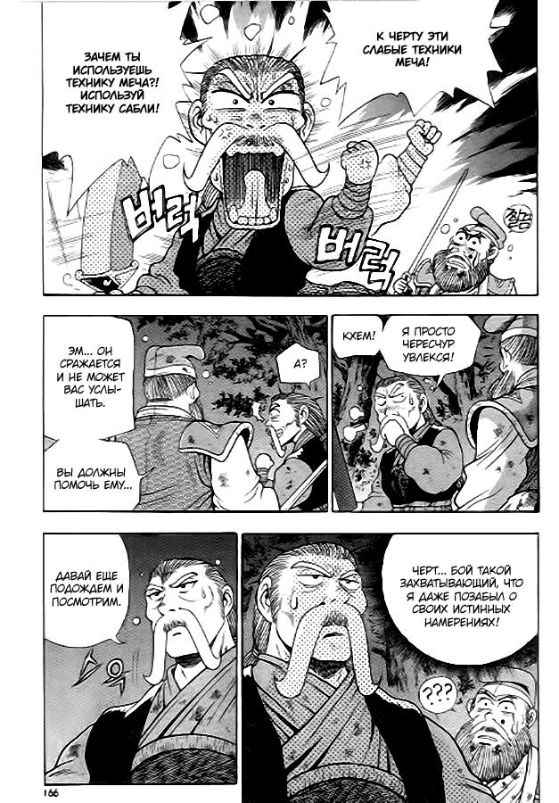 Манга Правитель - Глава 101 Страница 11