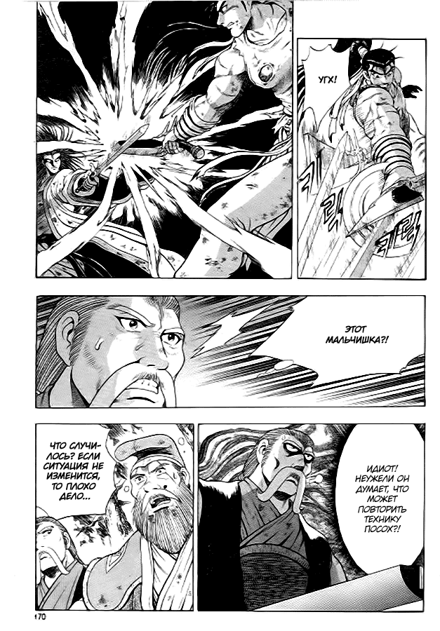 Манга Правитель - Глава 101 Страница 15