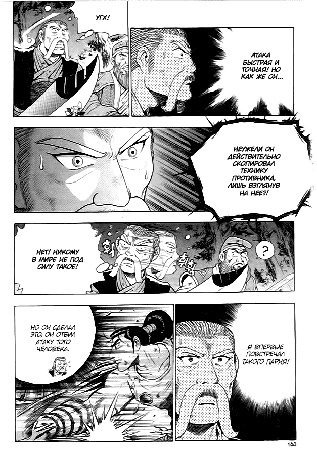 Манга Правитель - Глава 101 Страница 8