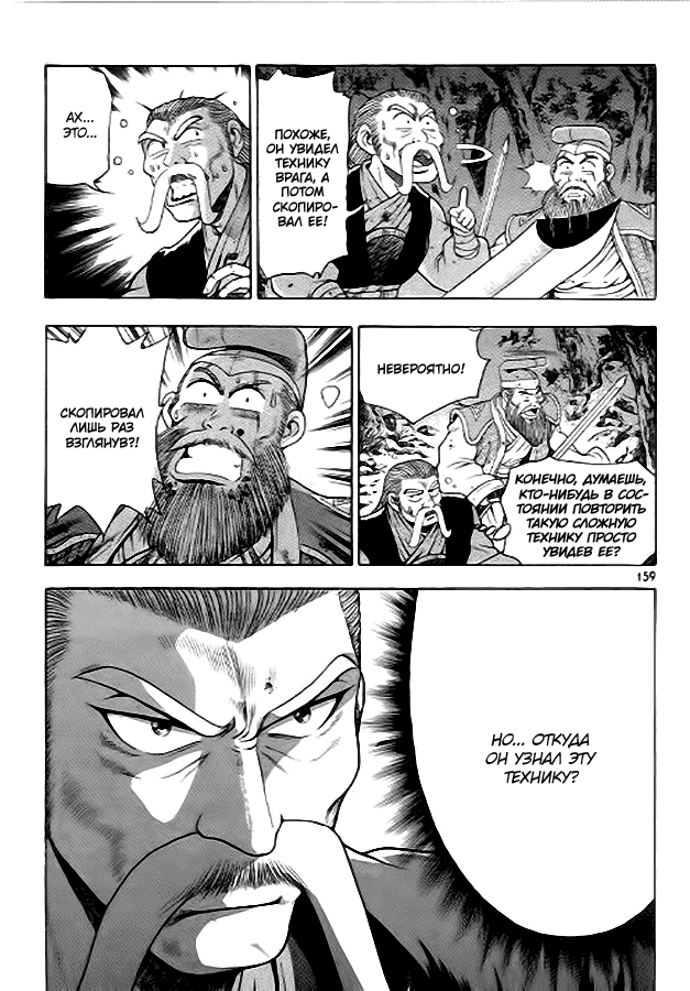 Манга Правитель - Глава 101 Страница 4