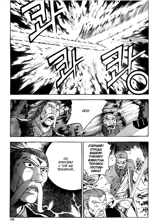 Манга Правитель - Глава 101 Страница 3