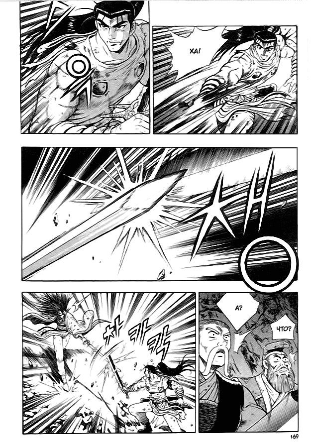 Манга Правитель - Глава 101 Страница 14