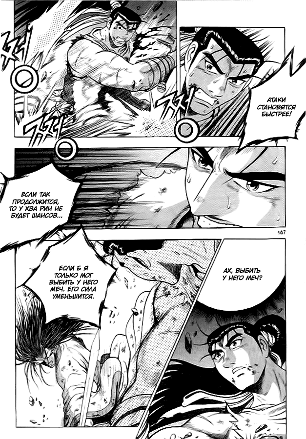 Манга Правитель - Глава 101 Страница 12