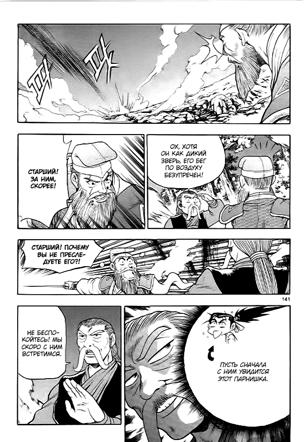 Манга Правитель - Глава 100 Страница 14