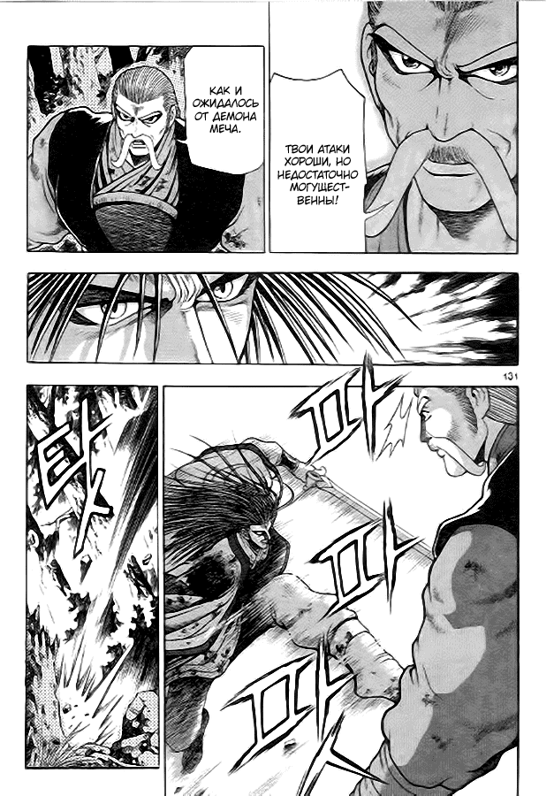 Манга Правитель - Глава 100 Страница 5