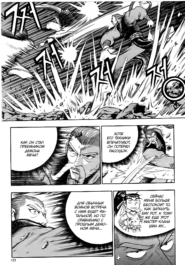 Манга Правитель - Глава 100 Страница 6