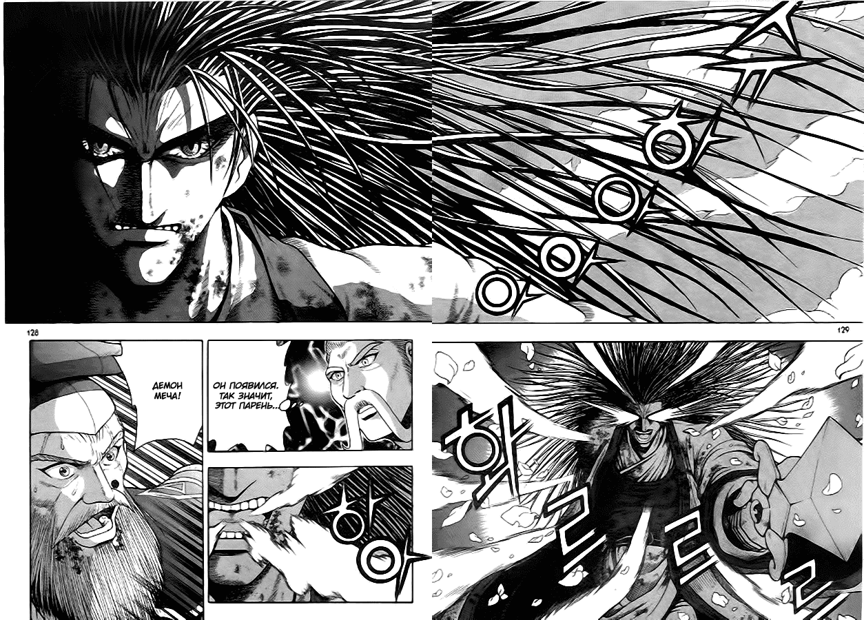 Манга Правитель - Глава 100 Страница 3