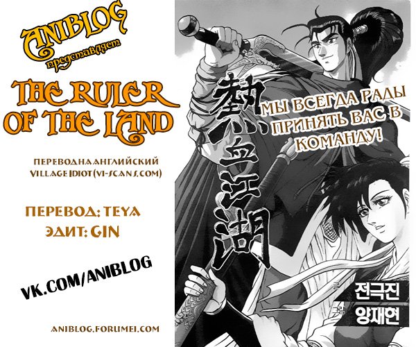 Манга Правитель - Глава 100 Страница 28