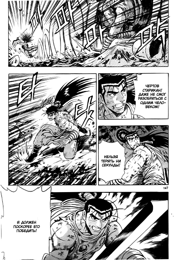 Манга Правитель - Глава 100 Страница 20