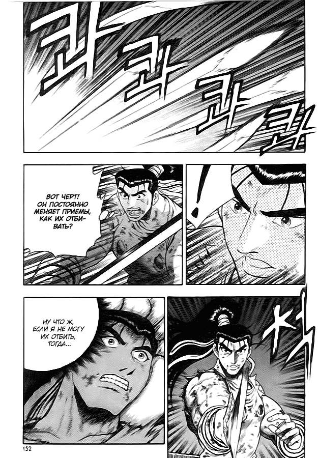 Манга Правитель - Глава 100 Страница 25